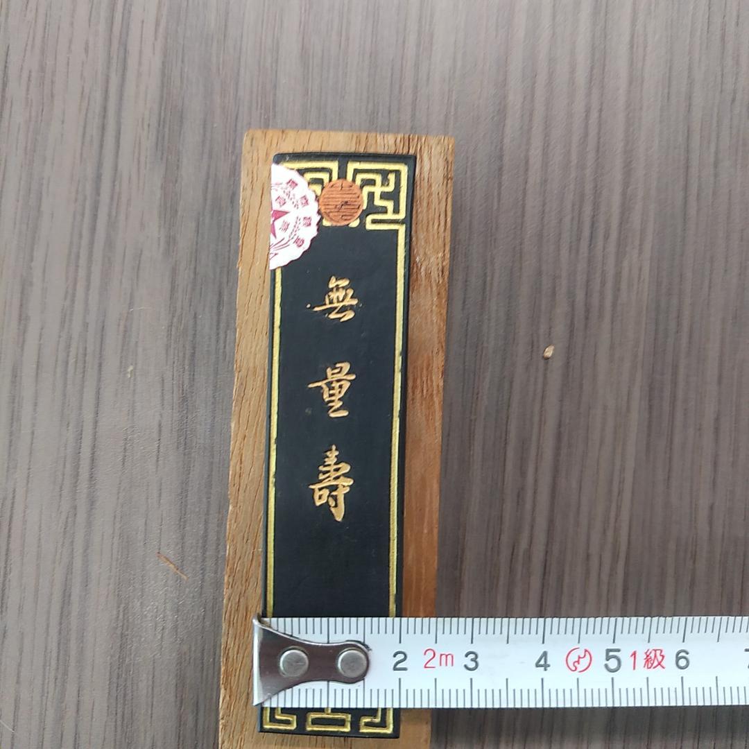 無量壽　桂林堂　【６個セット販売】