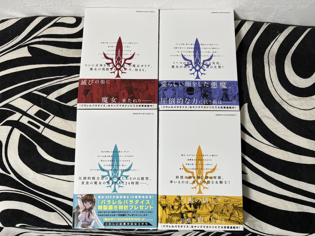 パラレルパラダイス1巻-27巻 全巻初版帯付き