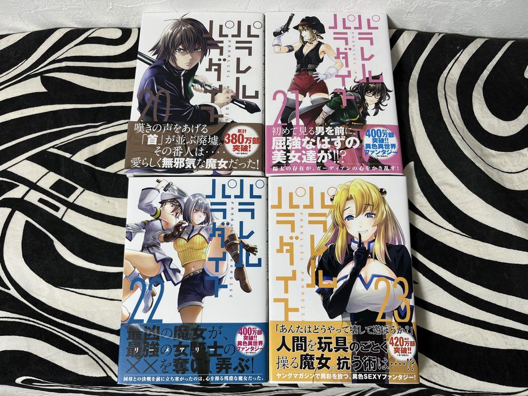 パラレルパラダイス1巻-27巻 全巻初版帯付き