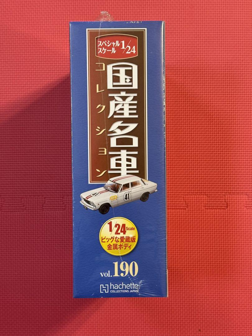 1/24 国産名車コレクション 190 プリンス スカイライン - メルカリ