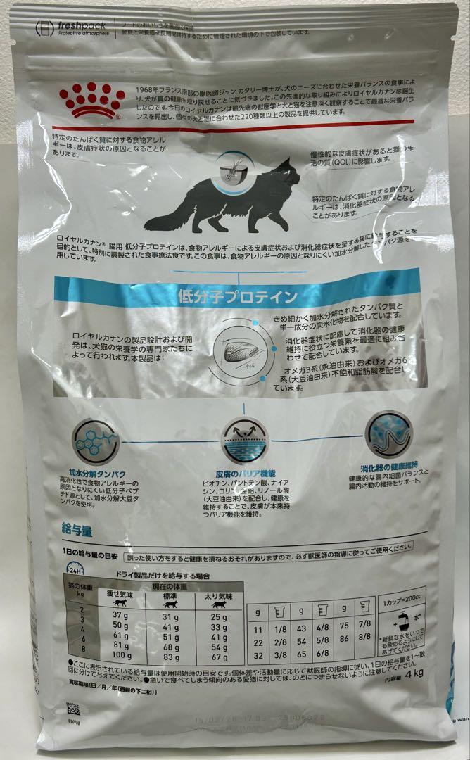 ROYAL CANIN 低分子プロテイン 4kg