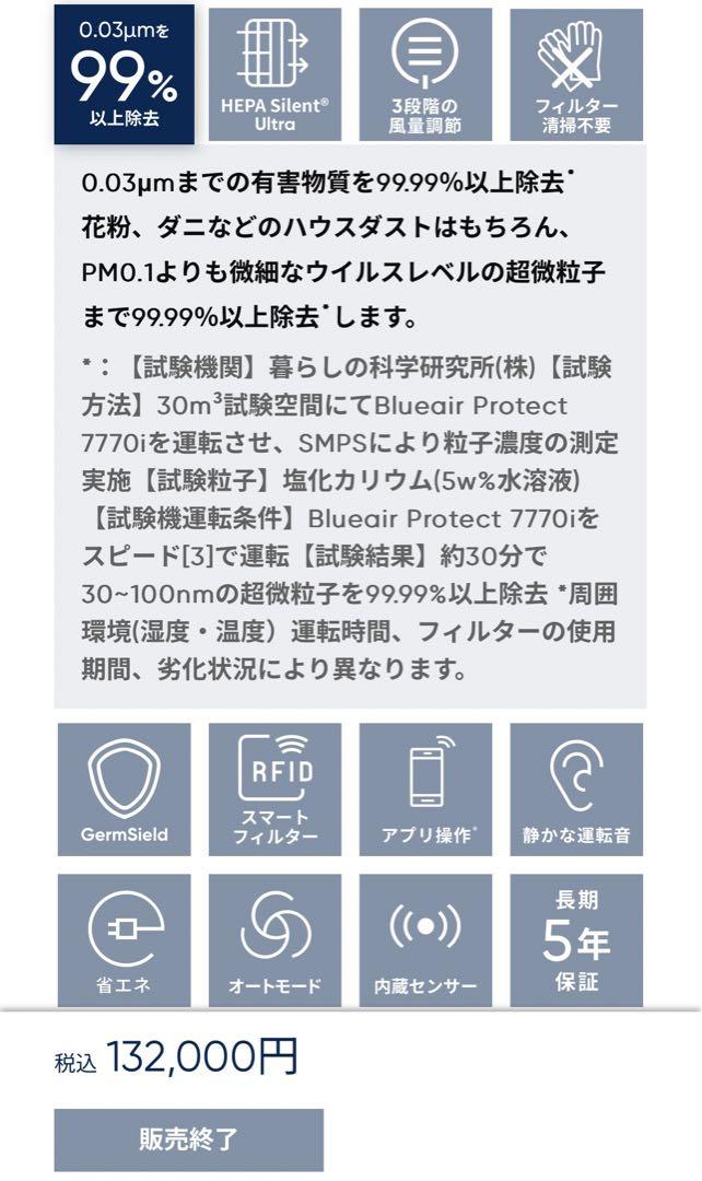 廃番/美品/50%オフ送料込】Blueair ブルーエア 7470i - メルカリ