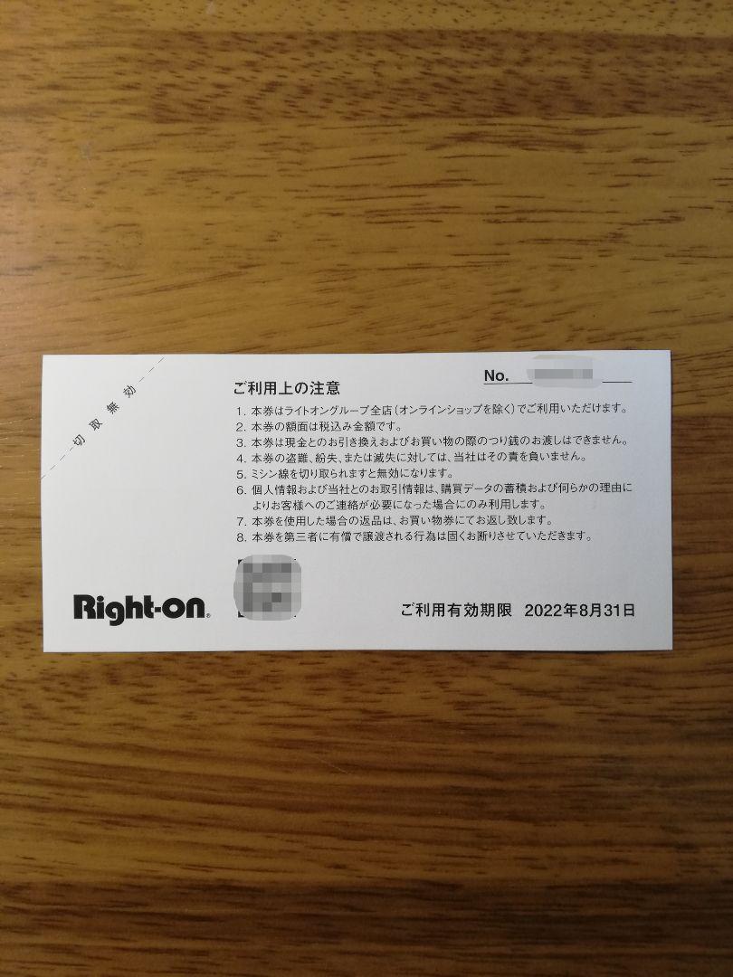 ください ライトオン株主優待券 000円分 Ofzi8-m20473906873 15 ⋢カテゴリー