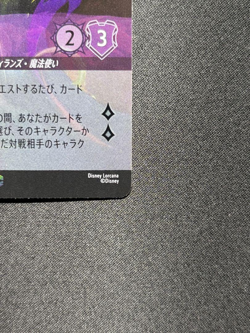 ディズニーロルカナ マレフィセント すべての悪の支配者 エンチャンテッド