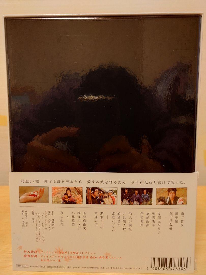 白虎隊 DVD-BOX〈3枚組〉 - メルカリ