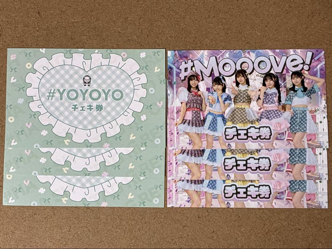 #Mooove! #よーよーよー　チェキ券