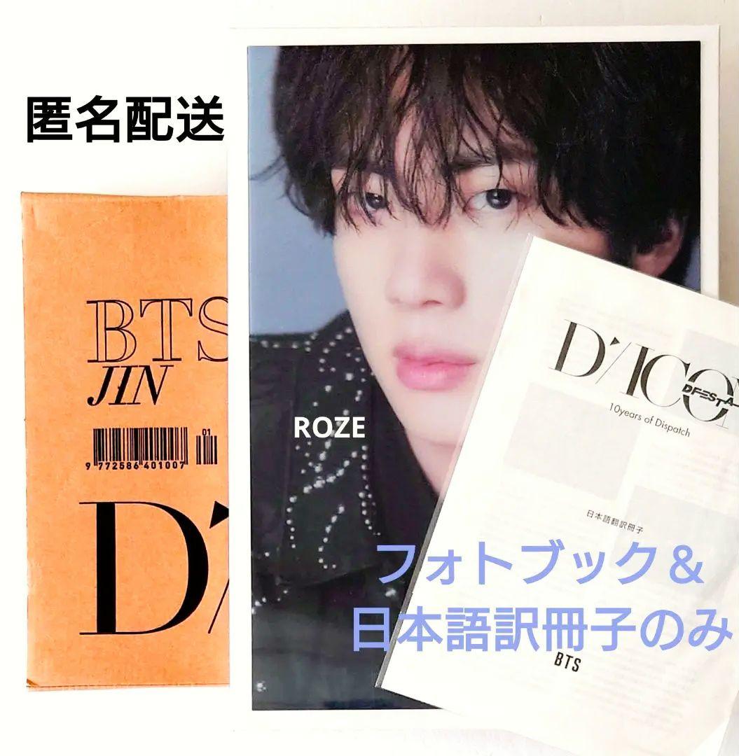 BTS 写真集 DICON(日本語翻訳冊子付)