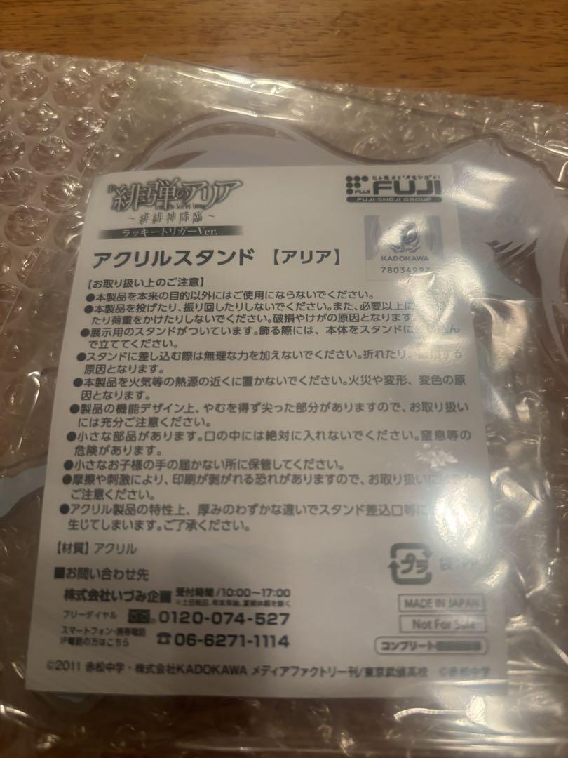 P緋弾のアリア 当選品アクスタ 神崎・H・アリア ラッキートリガーVer