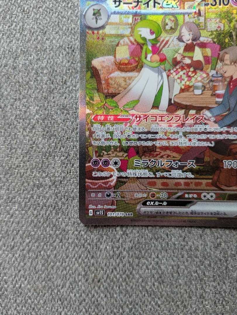 サーナイトex SAR SV1S スカーレットex 101/078