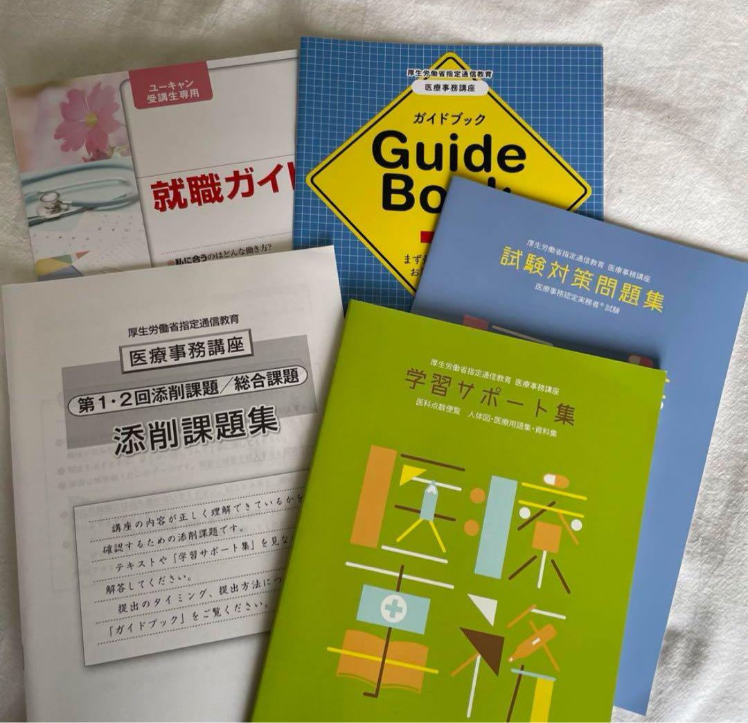 ユーキャン UCAN 令和6年 2024 最新 医療事務講座 テキスト