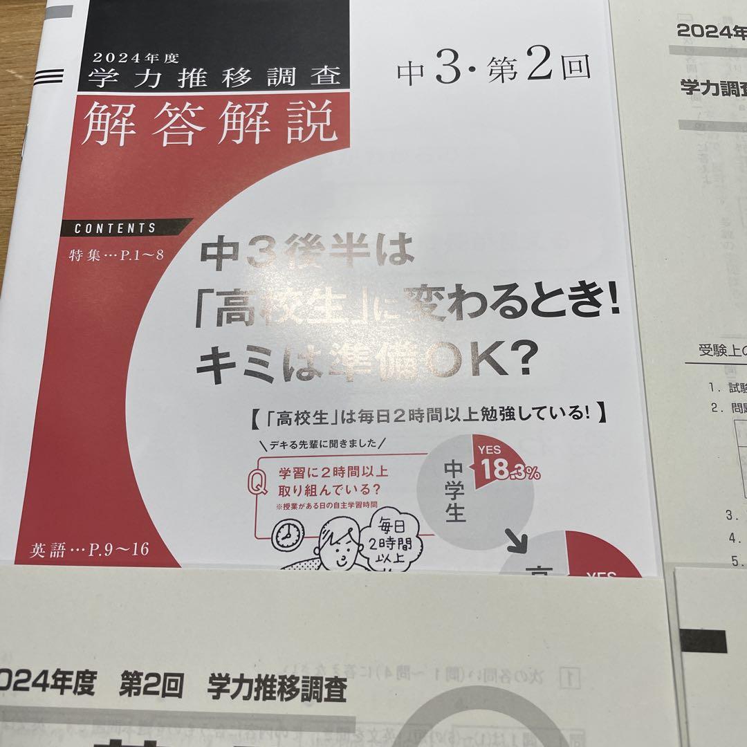 新品美品　2024年度 中3 第2回 学力調査 英語 国語 数学　フルセット