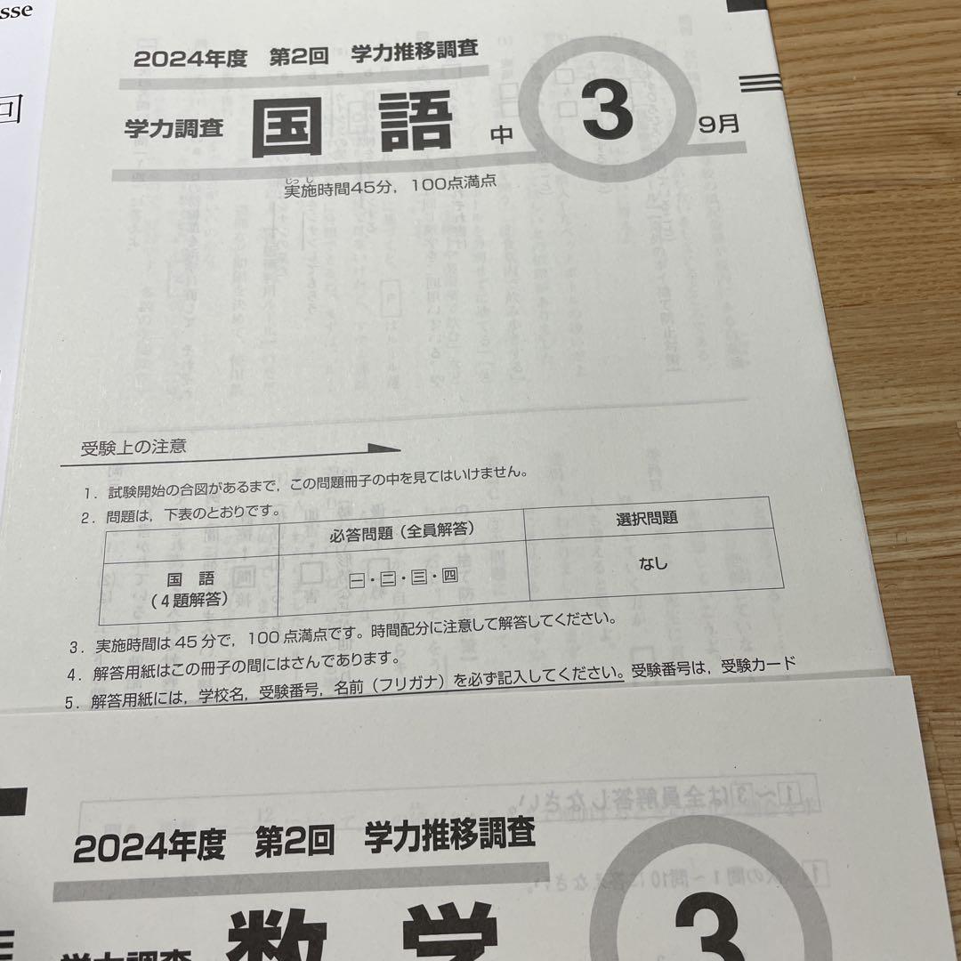 新品美品　2024年度 中3 第2回 学力調査 英語 国語 数学　フルセット