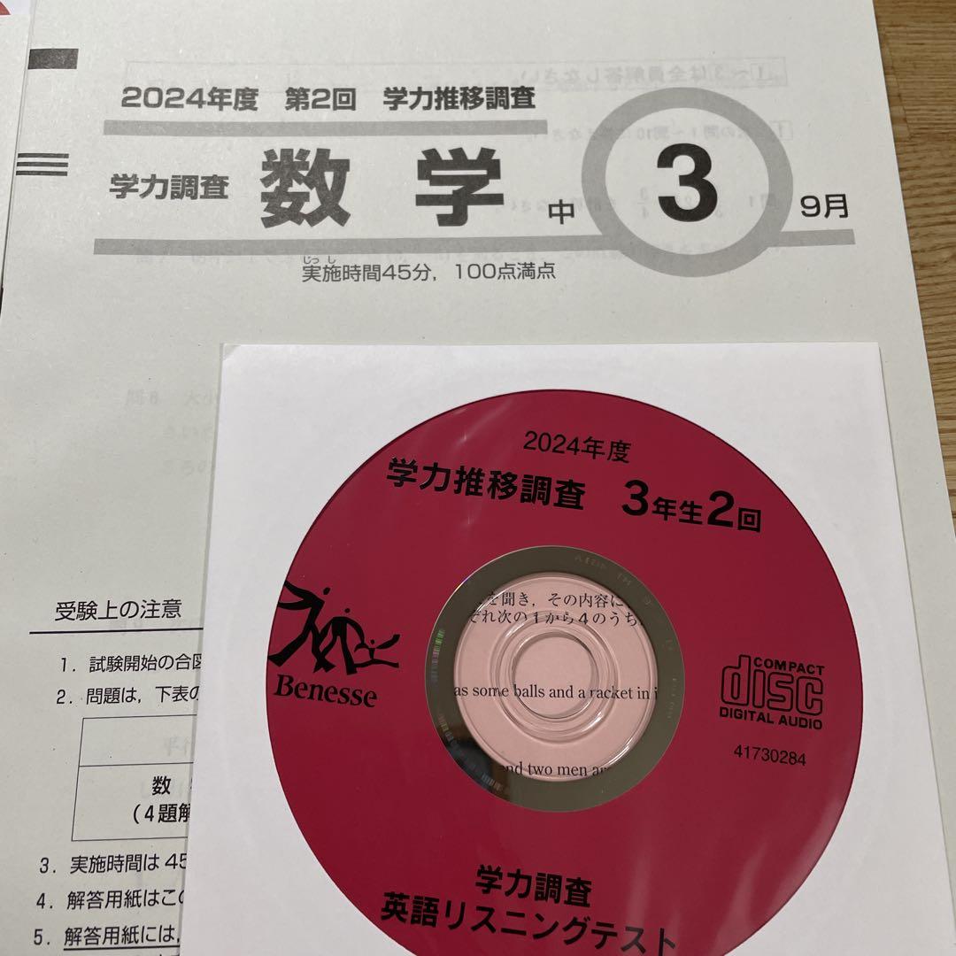 新品美品　2024年度 中3 第2回 学力調査 英語 国語 数学　フルセット