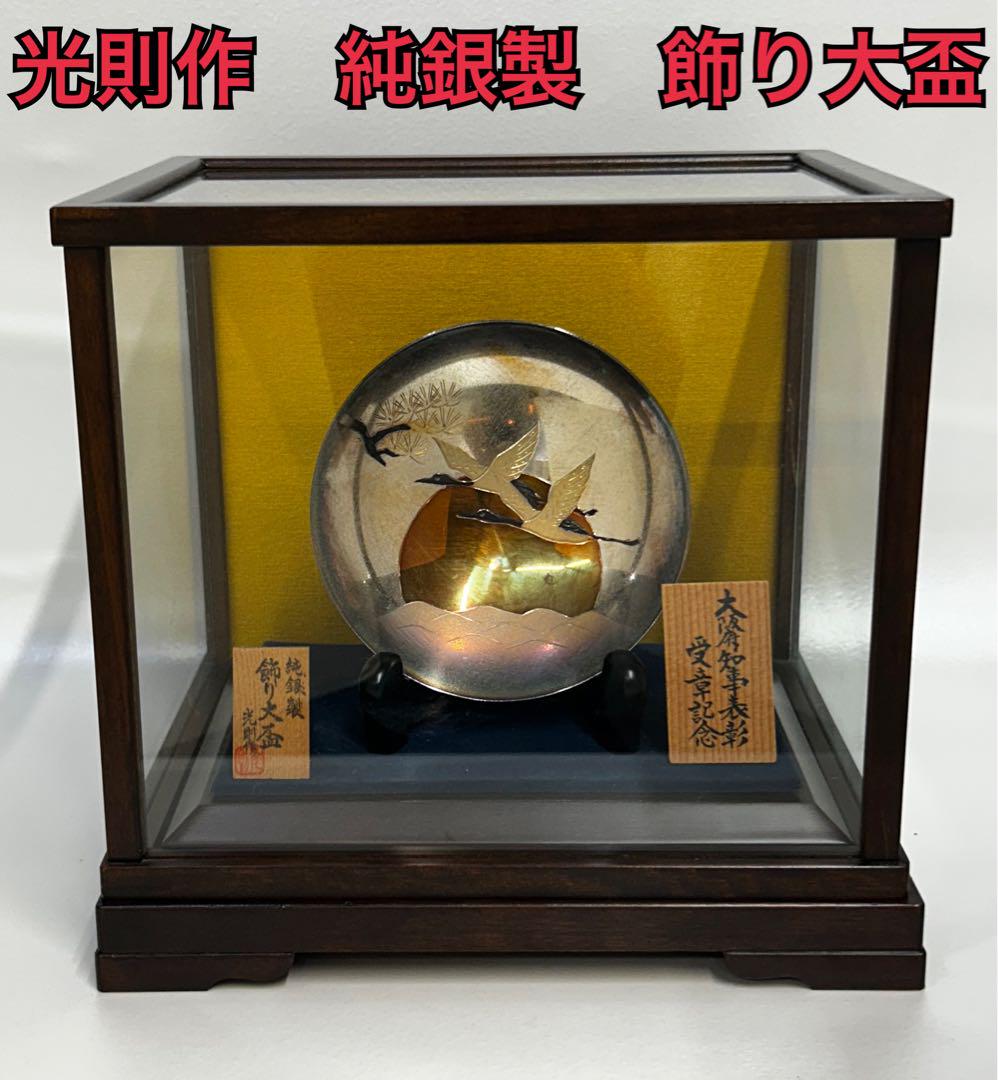光則作　純銀製　飾り大盃　銀工芸　縁起物　置物　88g 鶴　松　日の出