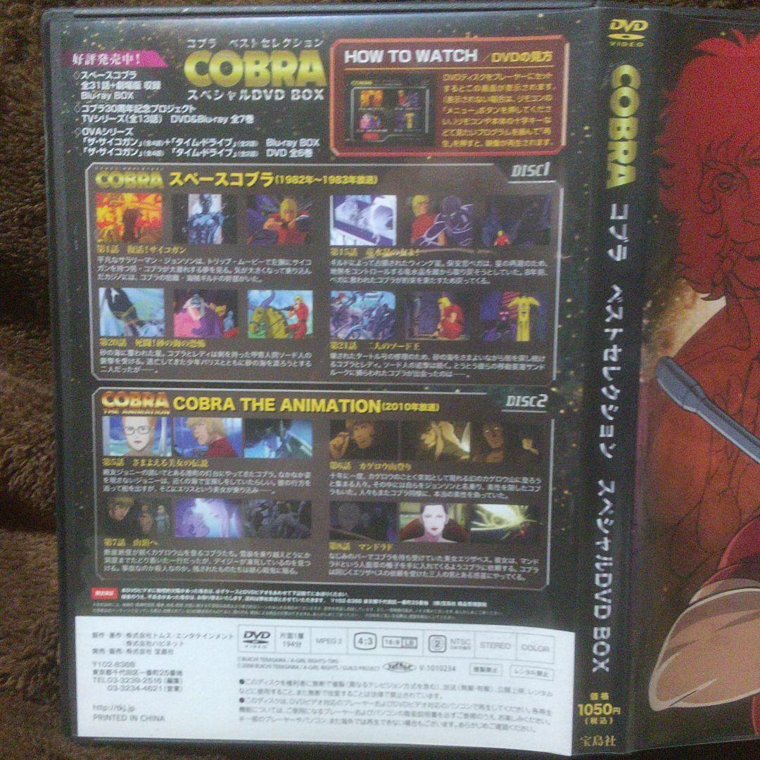 最も 割引 コブラ ベストセレクション スペシャルDVD BOX - メルカリ 洋画・外国映画