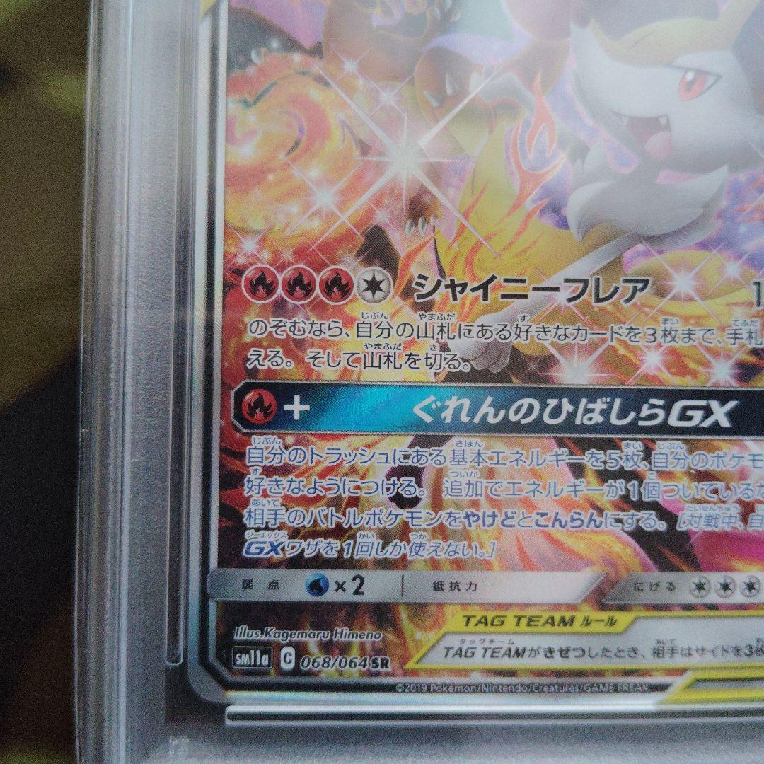PSA10 リザードン＆テールナーGX SA SR - メルカリ