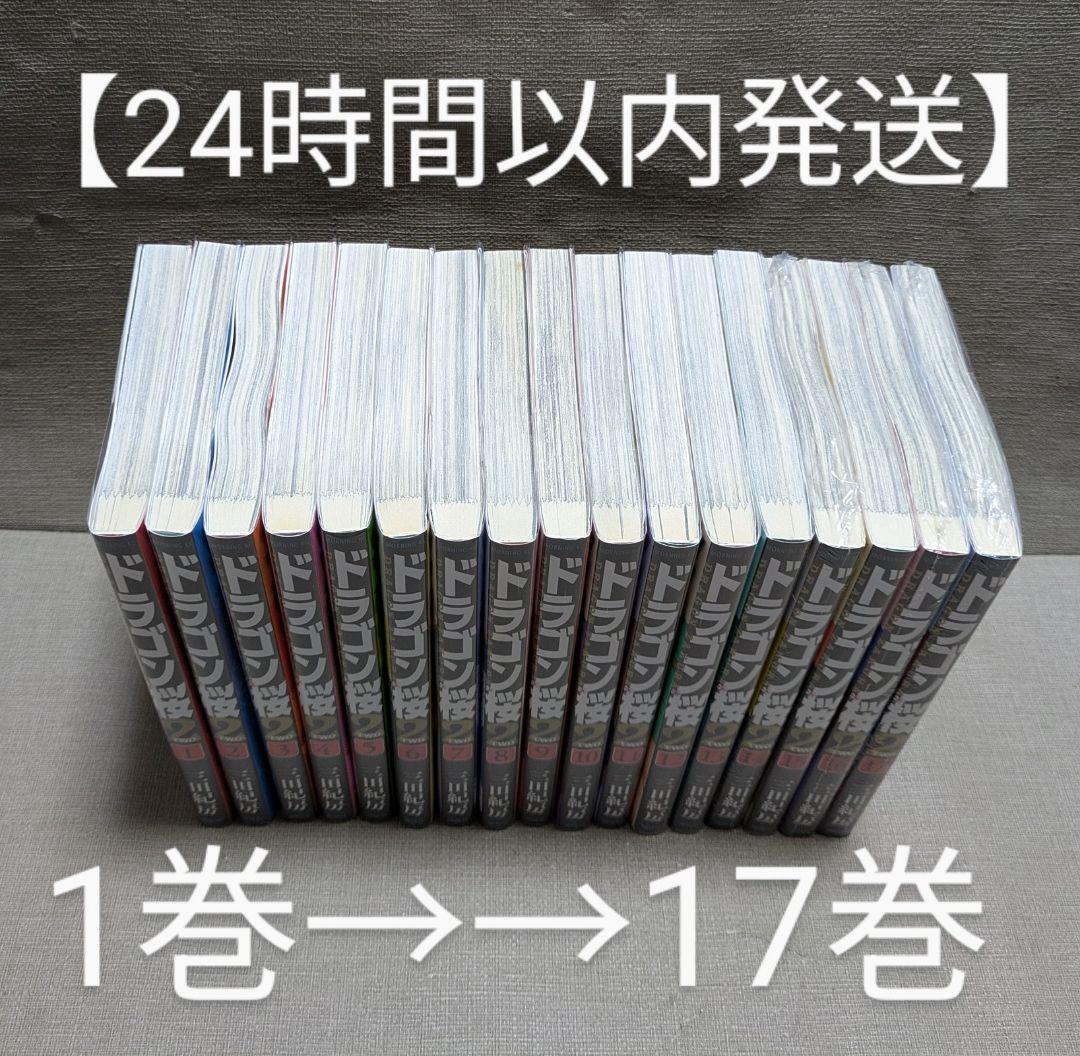 【クリアカバー付】ドラゴン桜２（三田紀房）全１７巻完結セット【24時間以内発送】