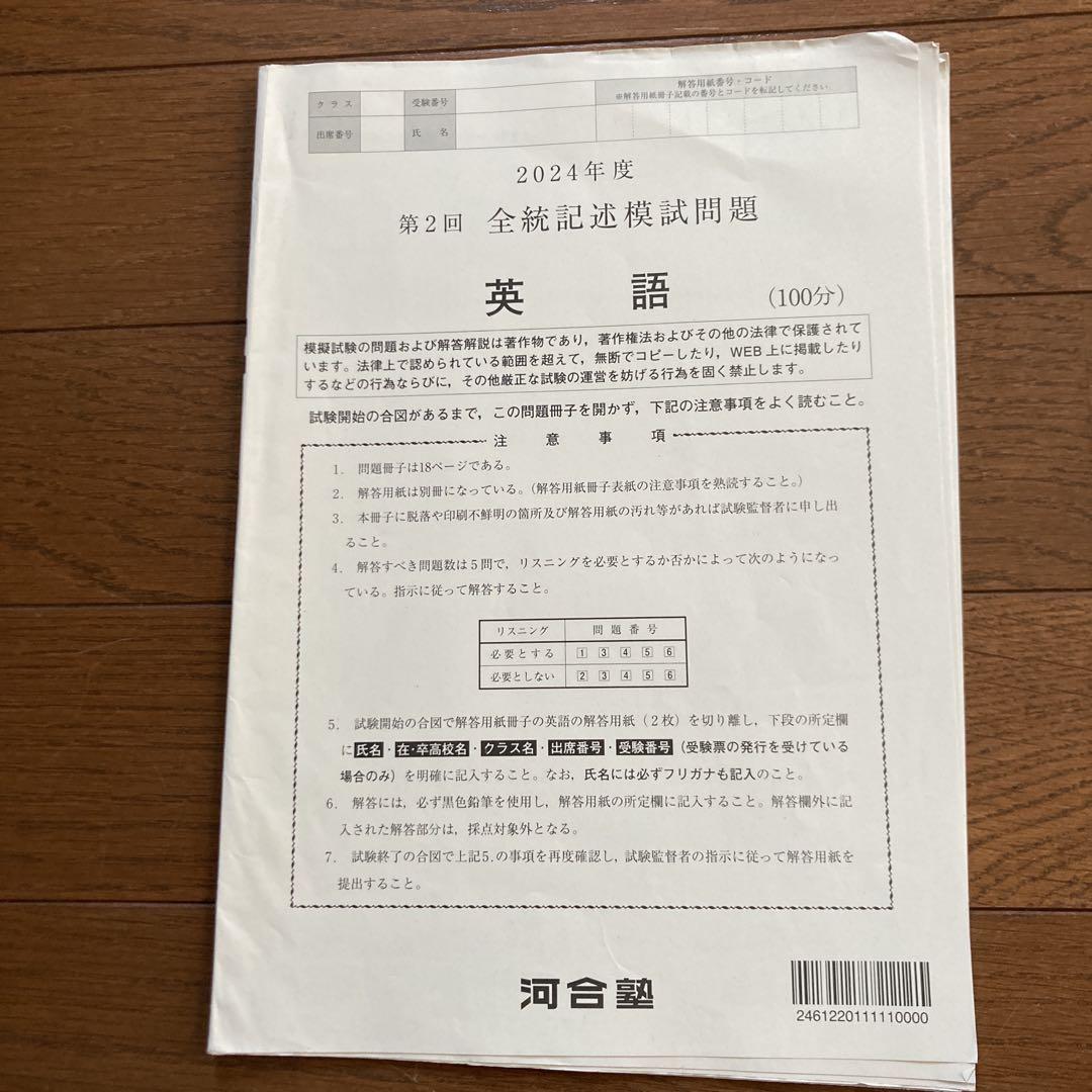 最新版 河合塾2024年度 高3 第2回 全統記述模試 高3 2024年度 第2回 全統記述模試 数学・英語 2科目セット