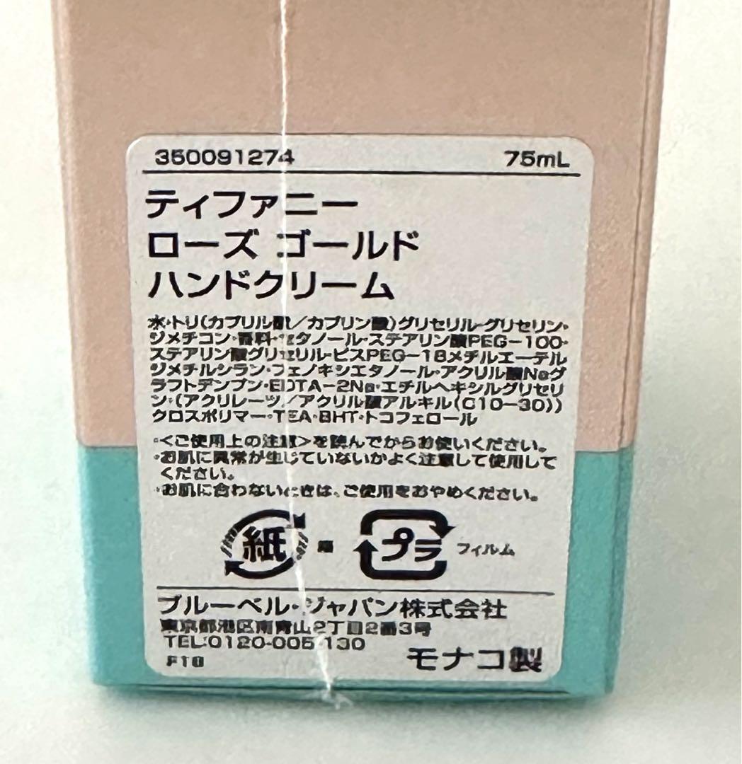 値下げ♡新品未開封♡ティファニー　ローズゴールド　ハンドクリーム