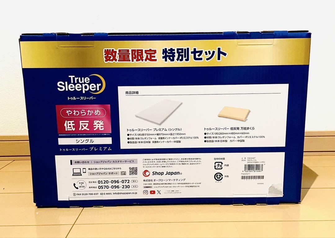 新品未使用‼️トゥルースリーパー プレミアム 5cm 低反発万能まくら