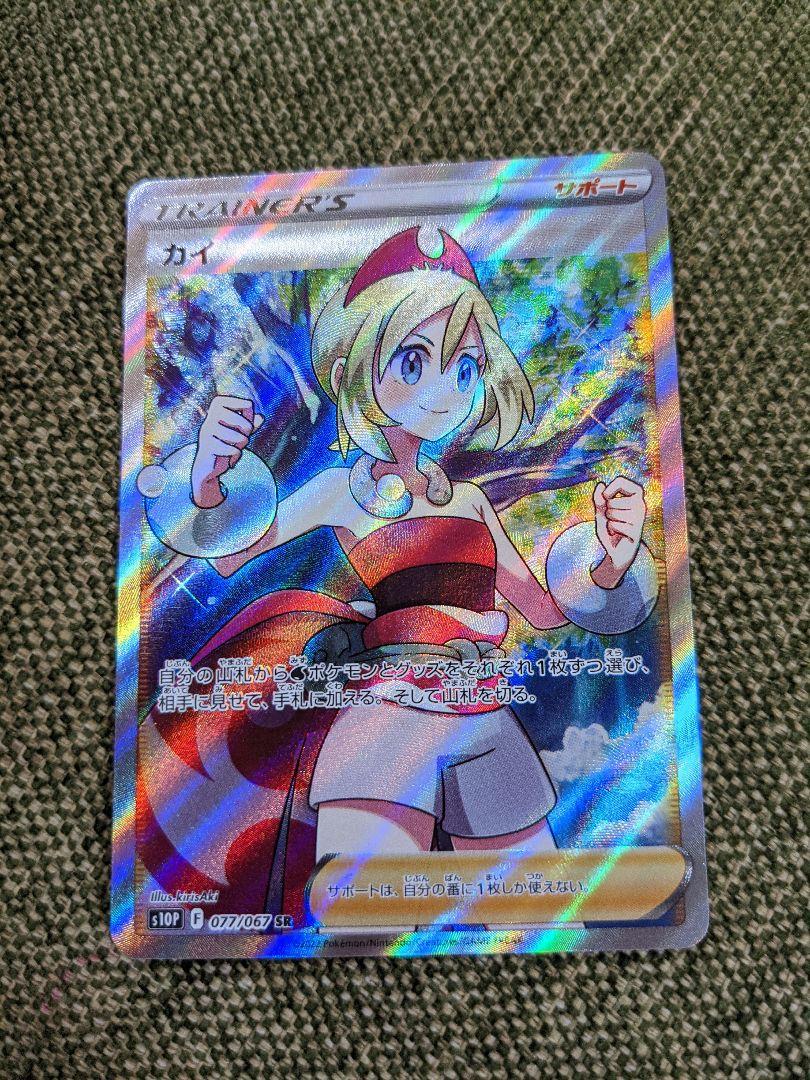 ポケモンカード カイ SR ポケモンカード カイ SR
