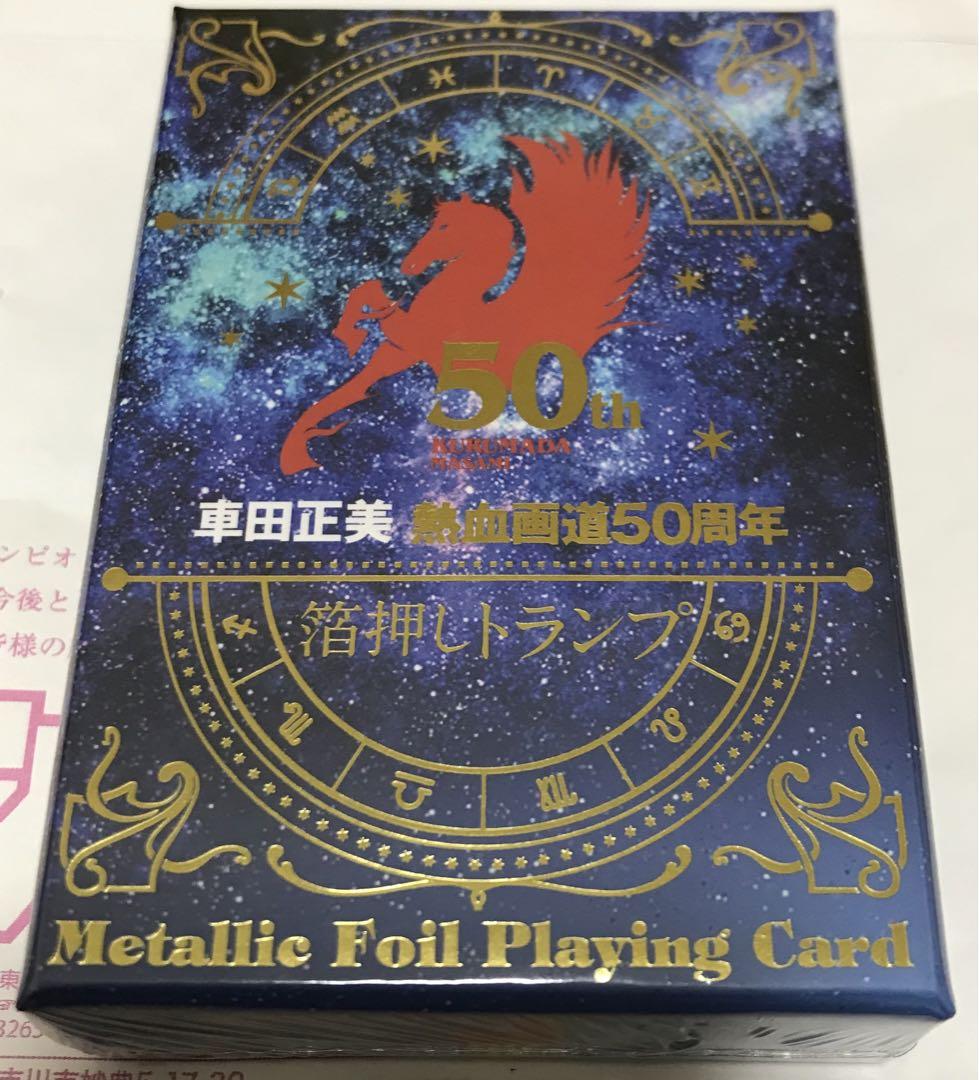 未開封 聖闘士星矢 車田正美 熱血画道50周年 箔押しトランプ