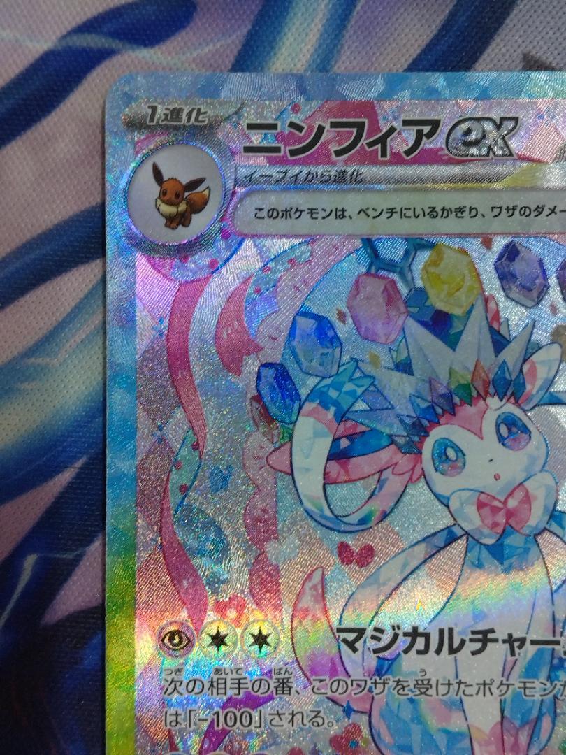 ニンフィアｅｘ　ＳＡＲ　ポケカ