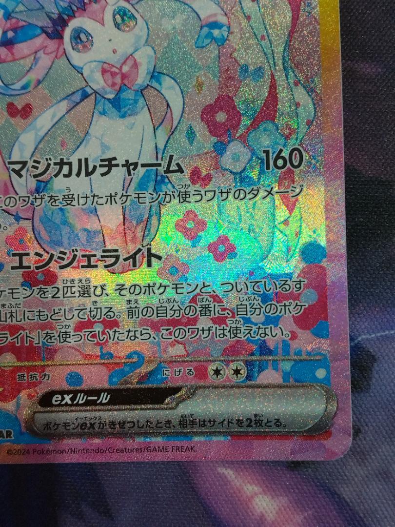 ニンフィアｅｘ　ＳＡＲ　ポケカ