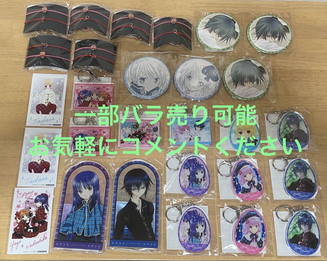しゅごキャラ　くじ　イクト　なぎひこ　ブレスレット　缶バッジ　アクスタ　アクキー