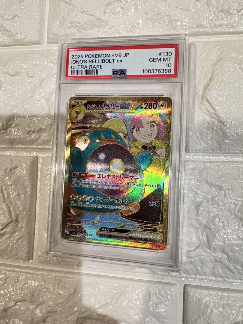 ナンジャモのハラバリー　ur PSA10 バトルパートナーズ