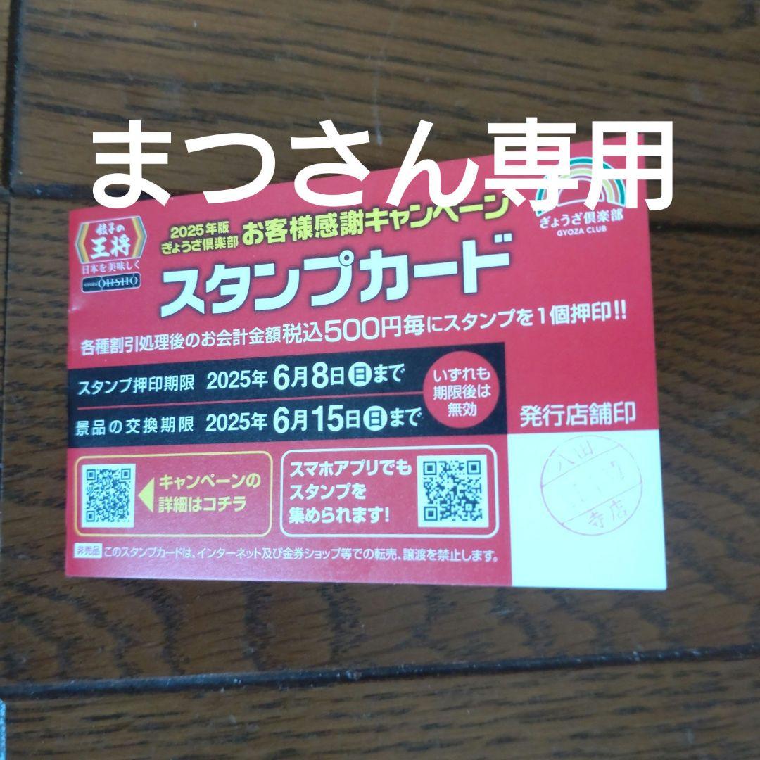 まつさん