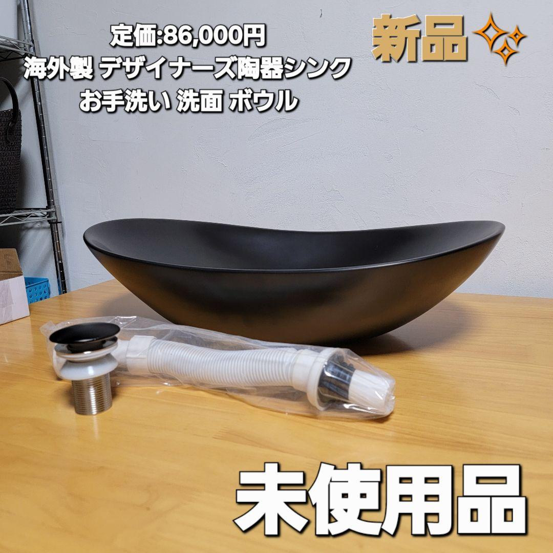 定価:86,000円 海外製 デザイナーズ陶器シンク お手洗い 洗面ポウル 定価:86,000円 海外製 デザイナーズ陶器シンク お手洗い 洗面ポウル