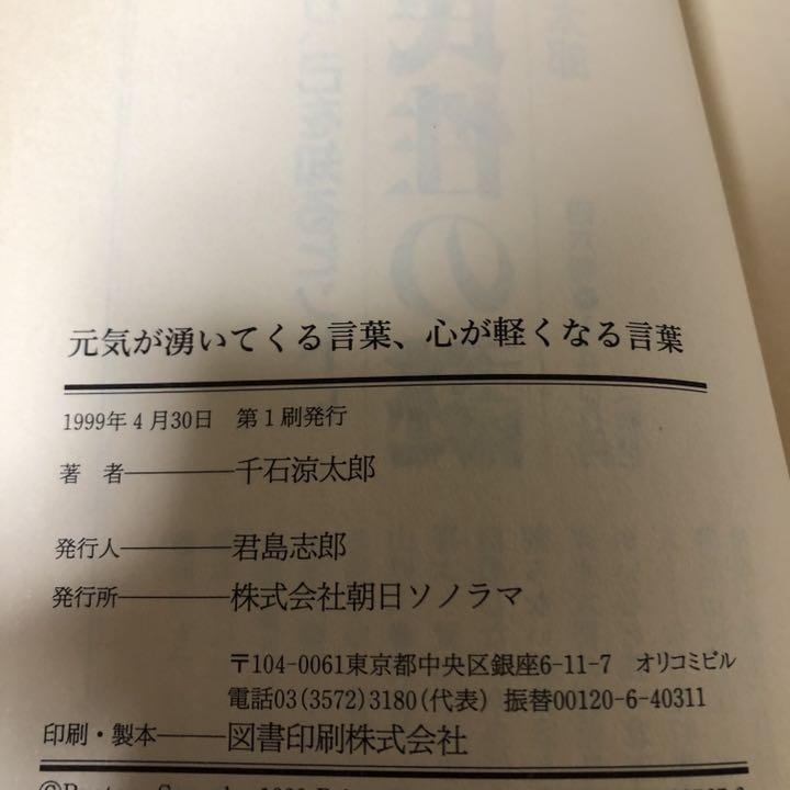 元気が湧いてくる言葉 心が軽くなる言葉 人生を熱く涼しく生きるコツ メルカリ 元気が湧いてくる言葉 心が軽くなる言葉 人生を熱く涼しく生きるコツ メルカリ