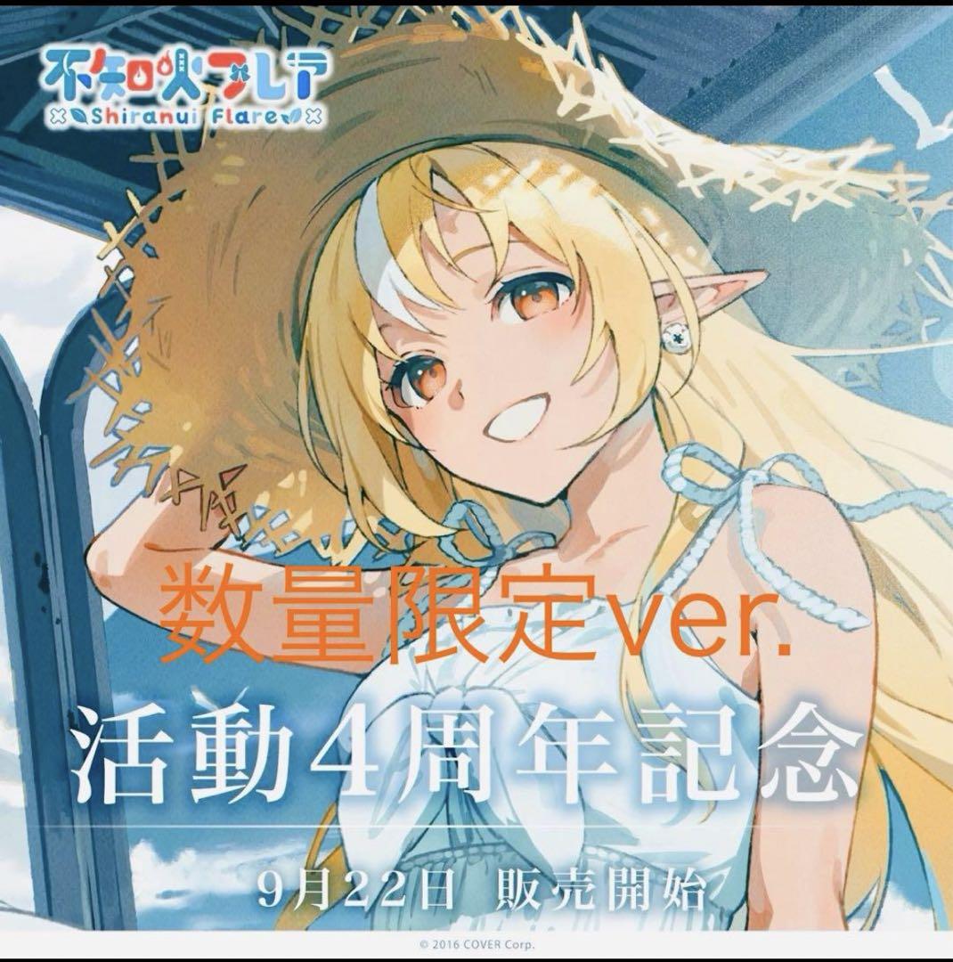 【在庫あり】 7.【新品未開封、数量限定ver.］フレア 活動4周年記念フルセット その他