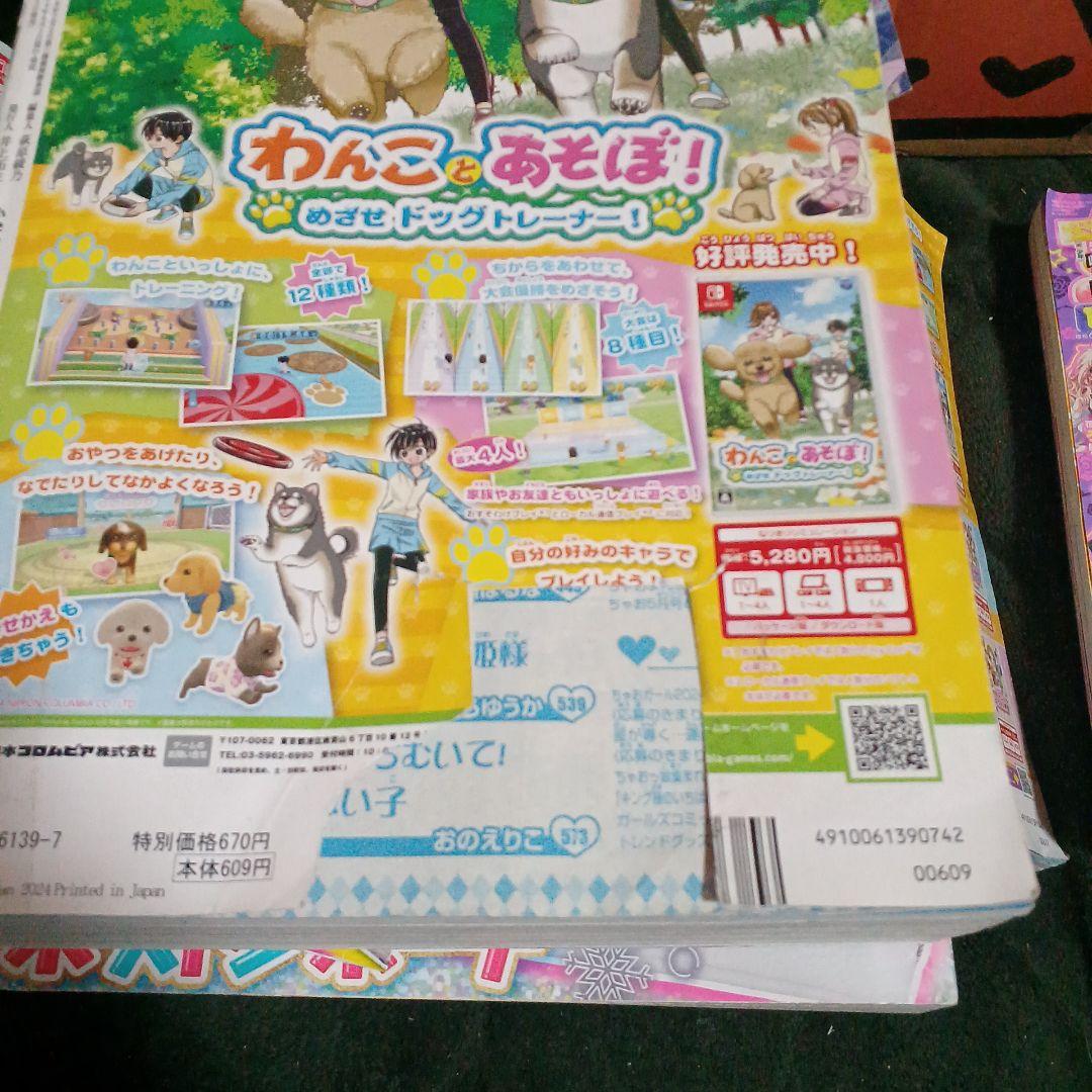 2024ちゃお1年揃い12冊