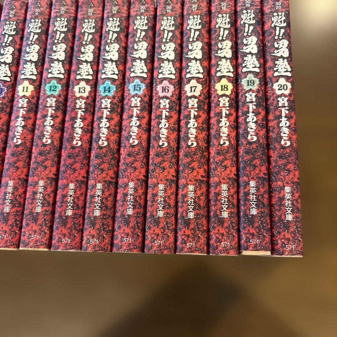 魁!!男塾　 文庫版 全20巻セット　全巻セット 魁! ! 男塾 文庫版 コミック 全20巻完結セット (集英社文庫