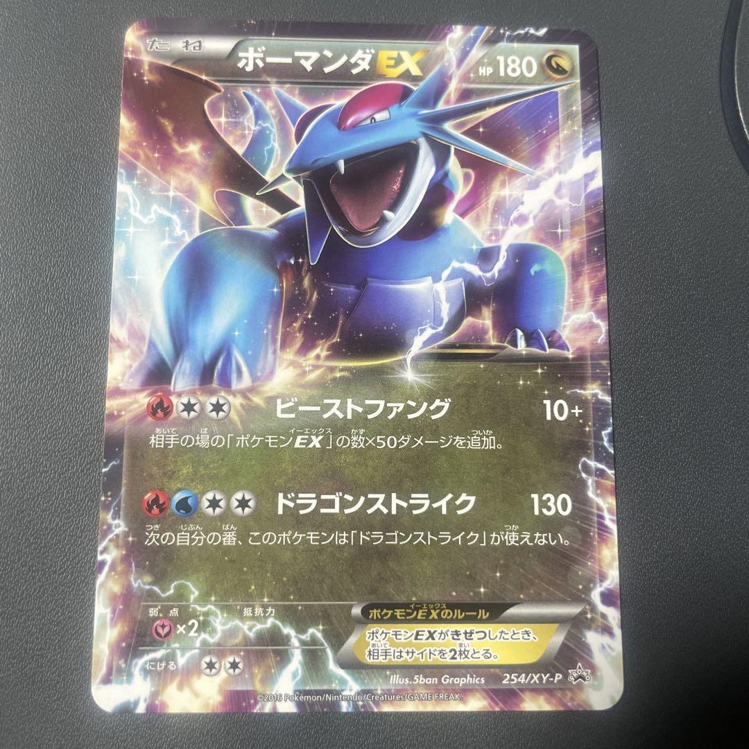 ボーマンダEX 254/XY-P ぷろも - メルカリ ボーマンダEX 254/XY-P ぷろも - メルカリ