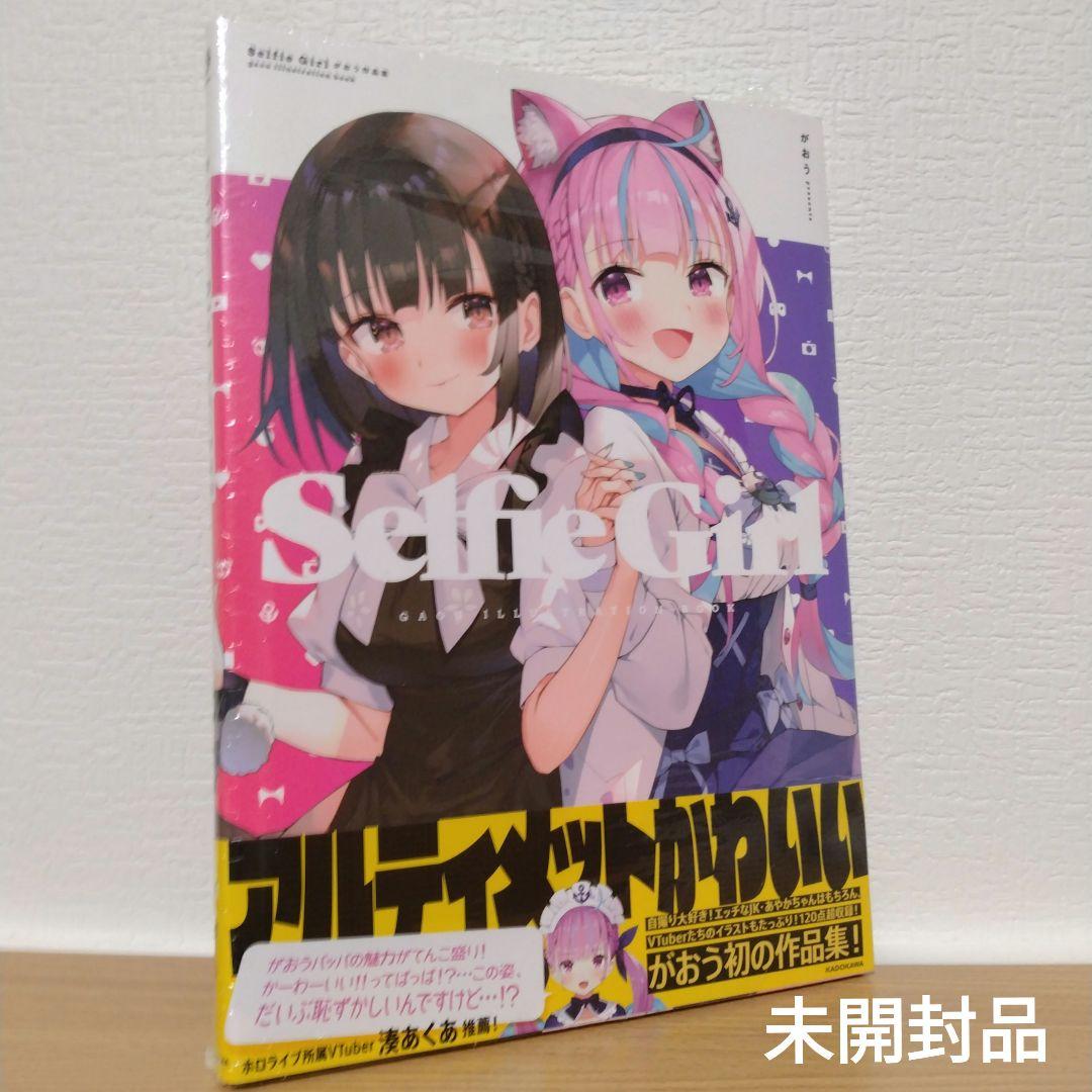 【未開封品】Selfie Girl がおう作品集