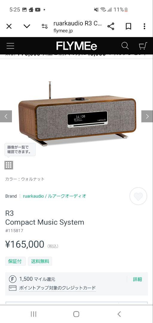 ルアークオーディオ R3 Compact Music System 新品 未使用