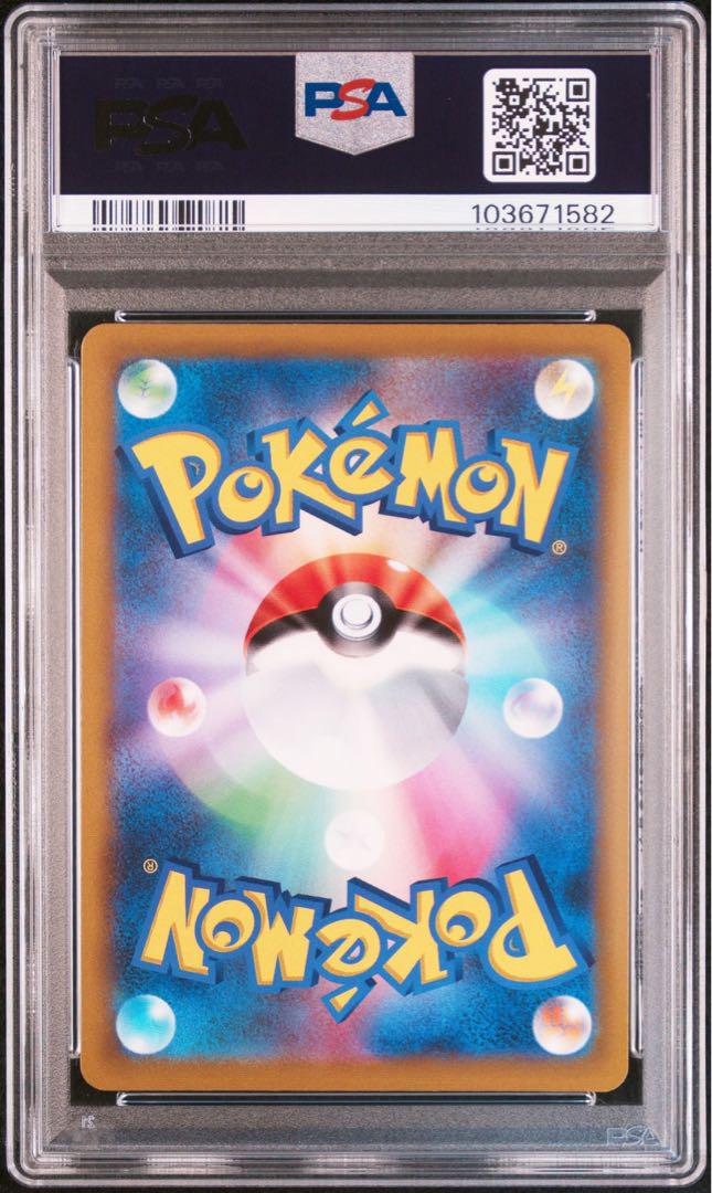 ガブリアスV csr PSA10