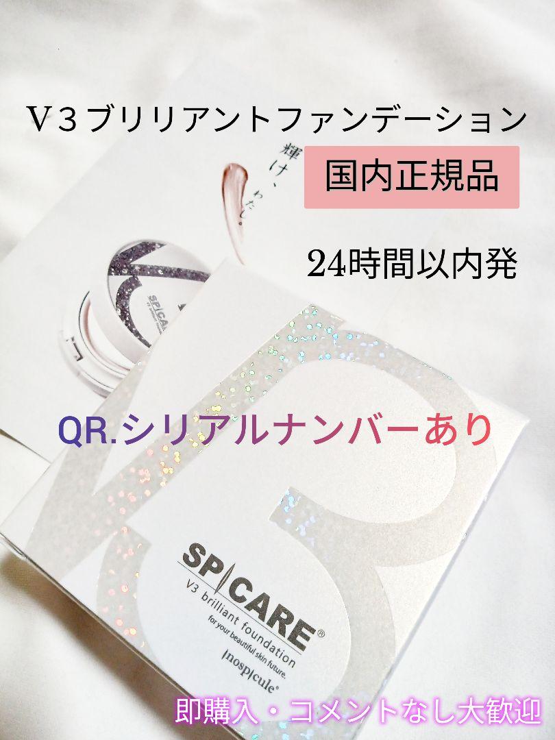 24時間以内発送*V3 ブリリアント ファンデーション15g 本体コンパクト付き