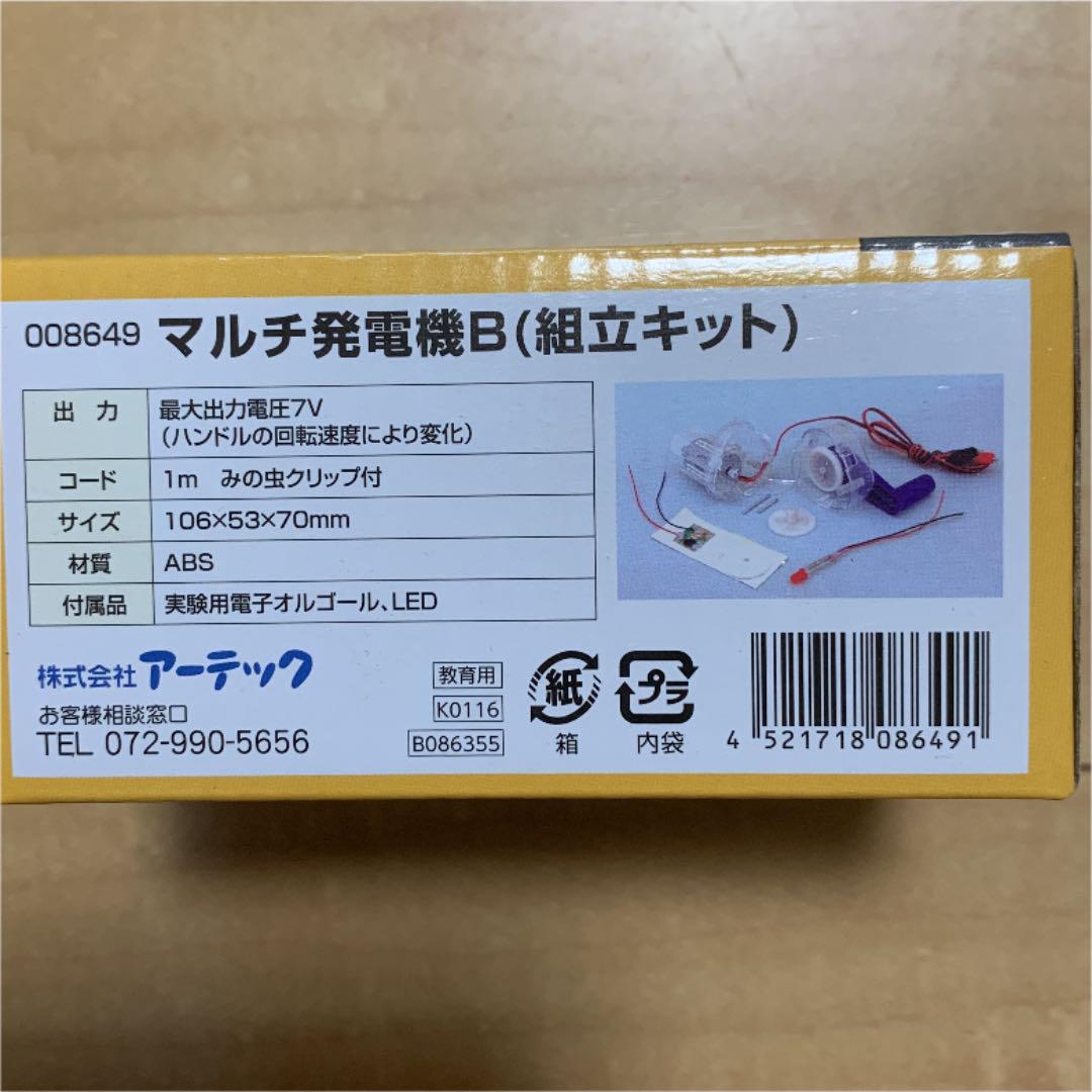 マルチ発電機B 組立キット - メルカリ マルチ発電機B 組立キット - メルカリ