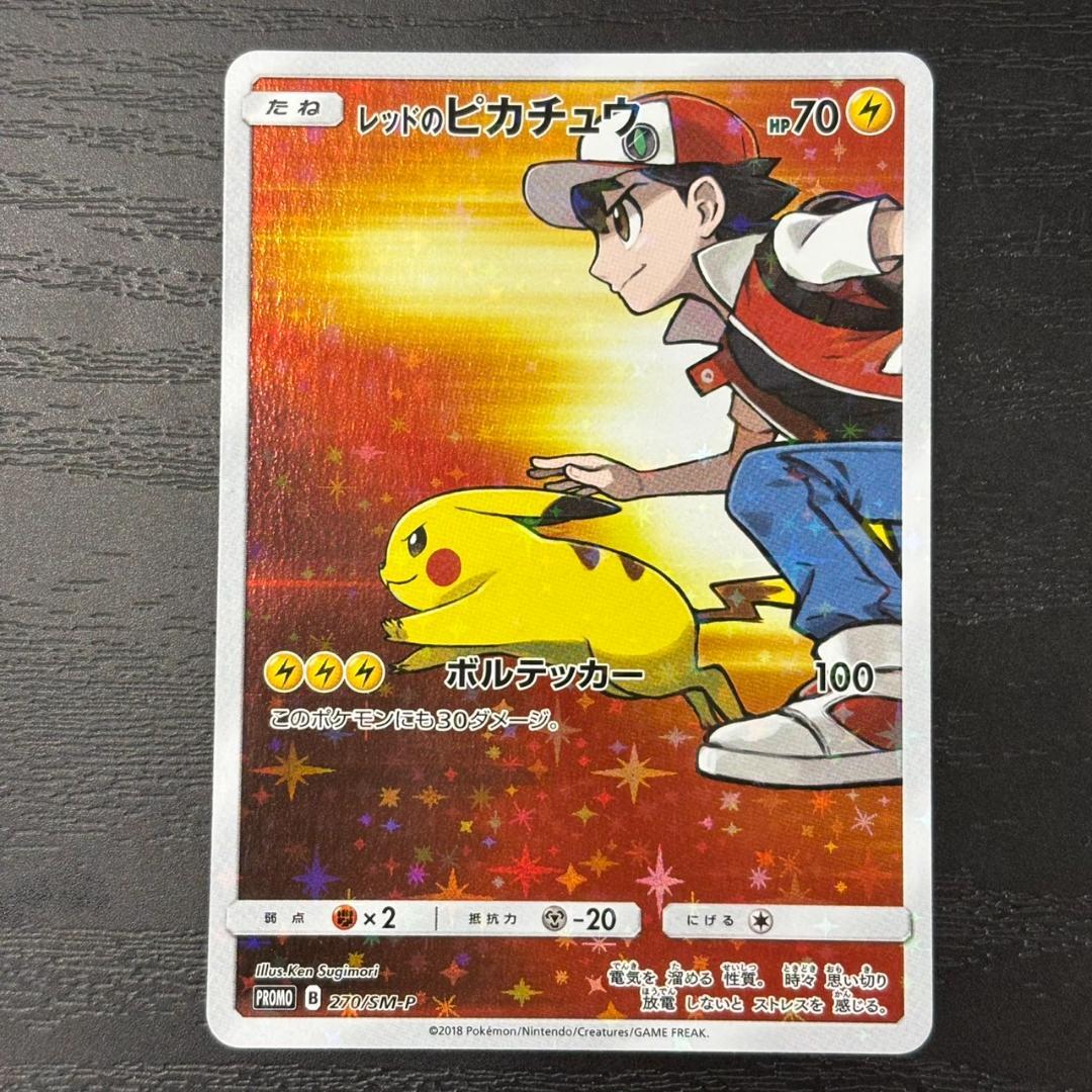 ピカチュウ ポケモンセンター20周年記念キャンペーン PROMO SM-P