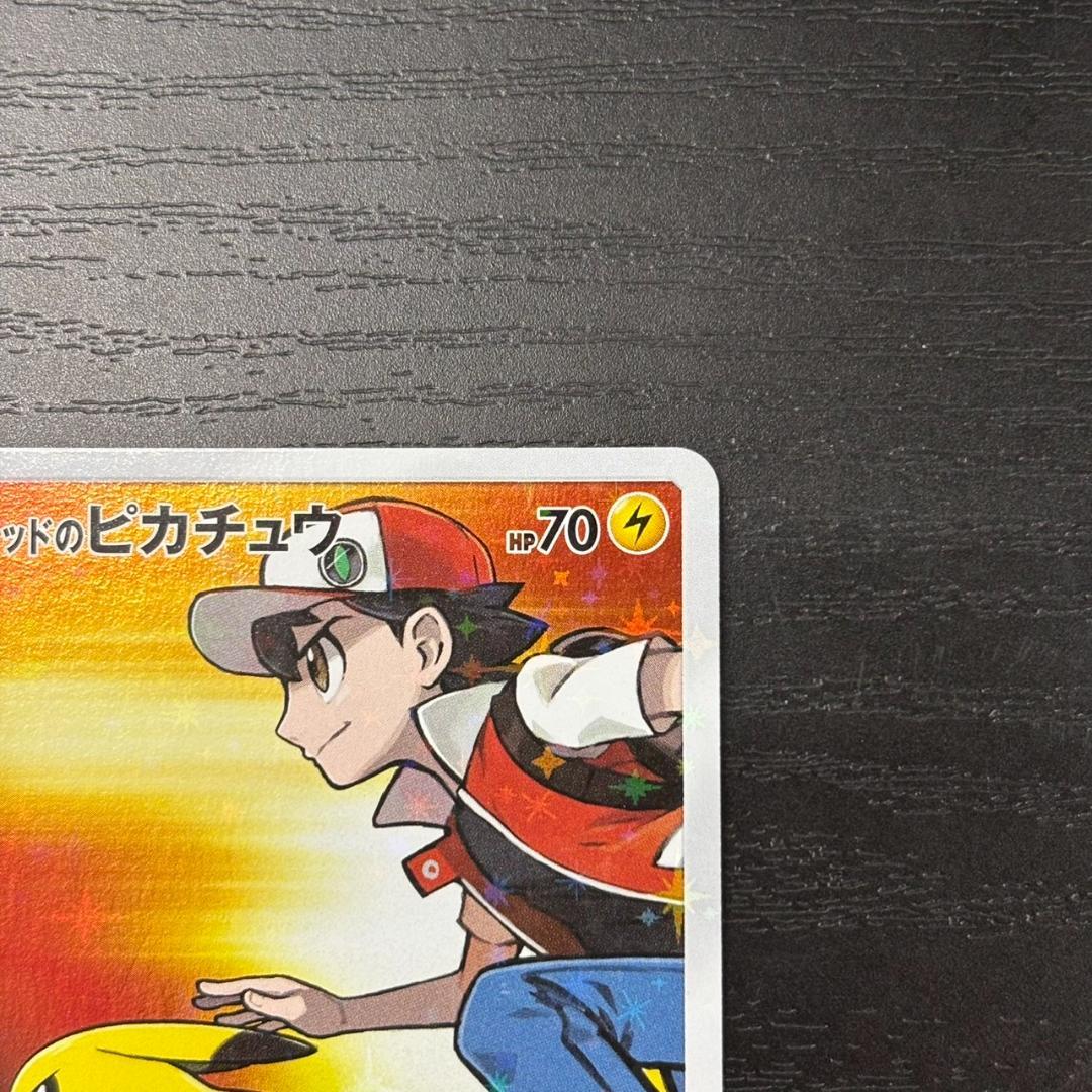レッドのピカチュウ ポケモンセンターオープン20周年記念 270/SM