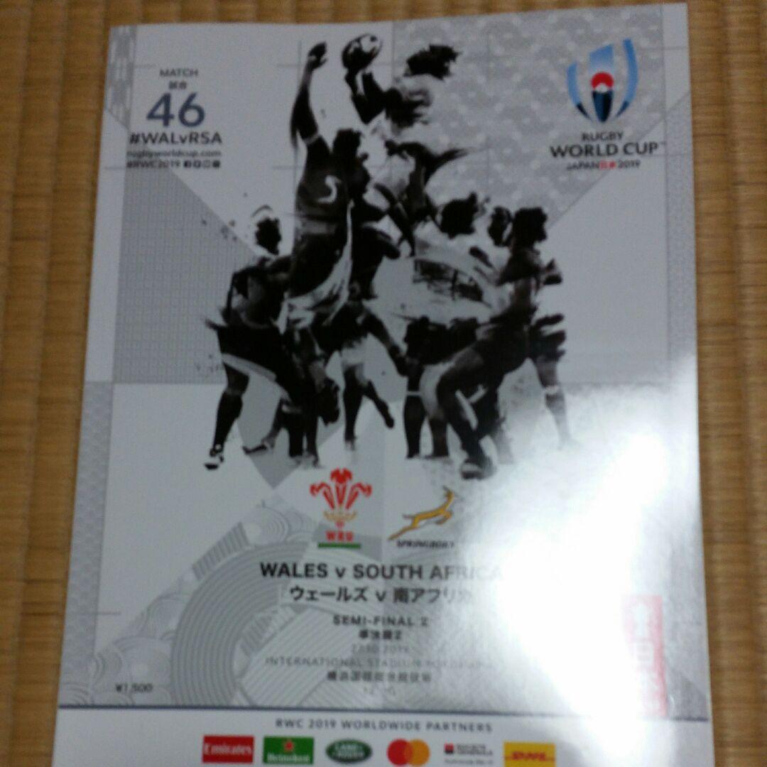 ラグビーワールドカップ2019 プログラム① | yfp-ye.org