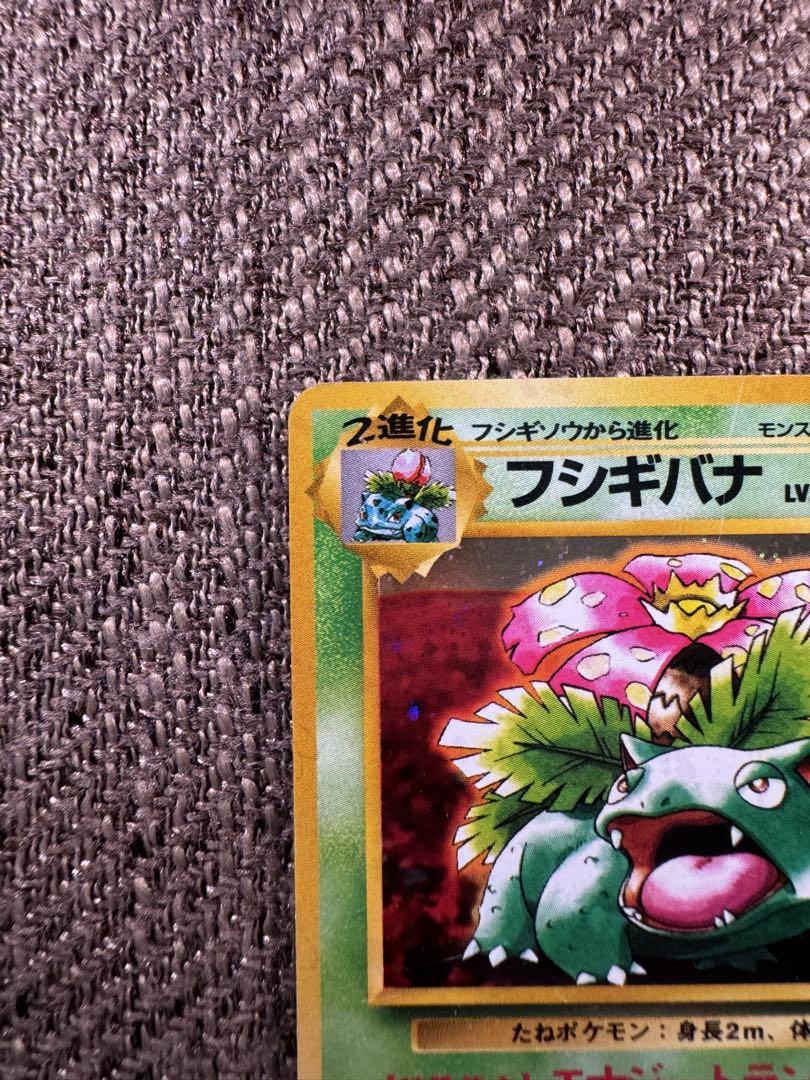 フシギバナ　1999年プロモ　 旧裏　ポケモンカード