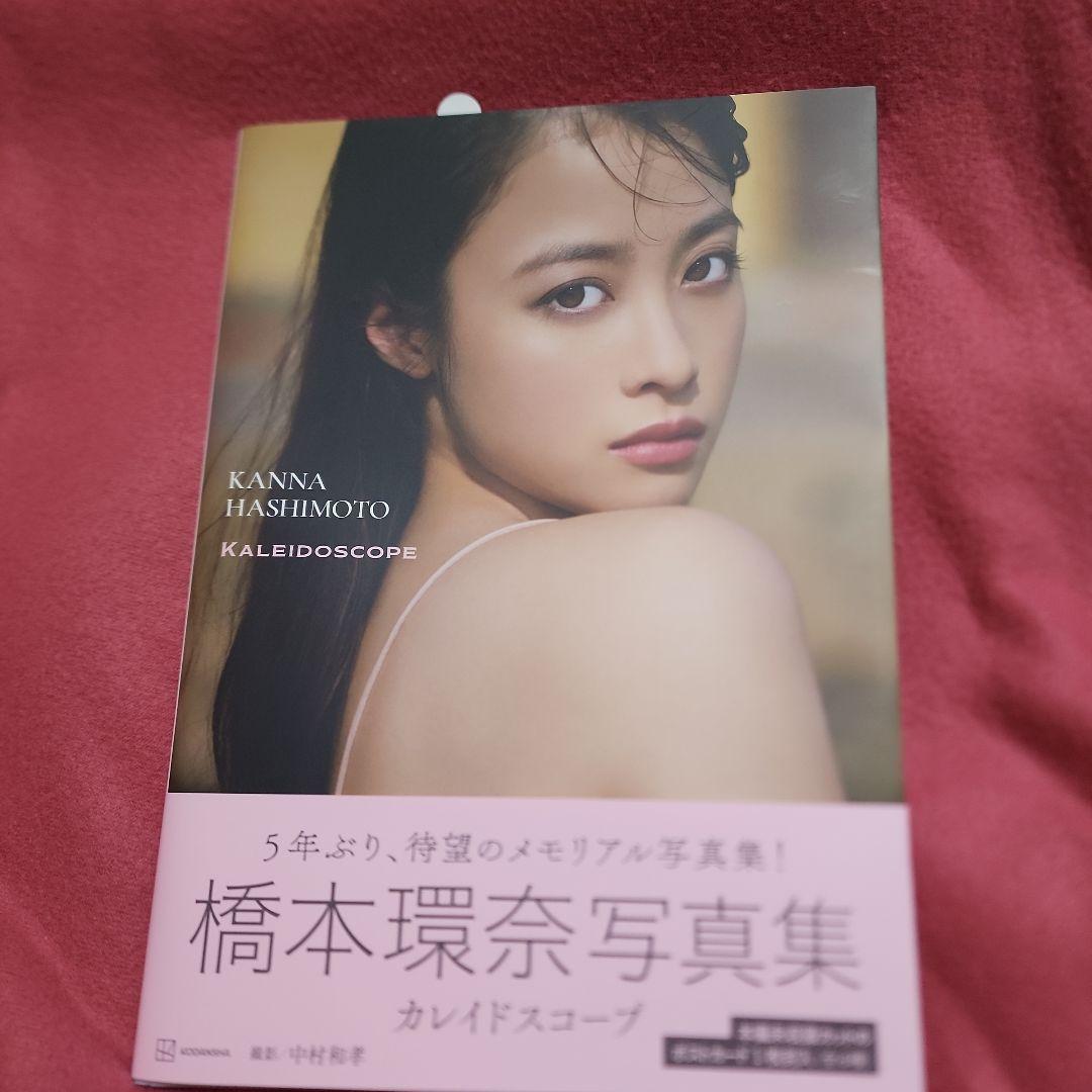 橋本環奈写真集 カレイドスコープ | 橋本 環奈 |本 | 通販 | Amazon