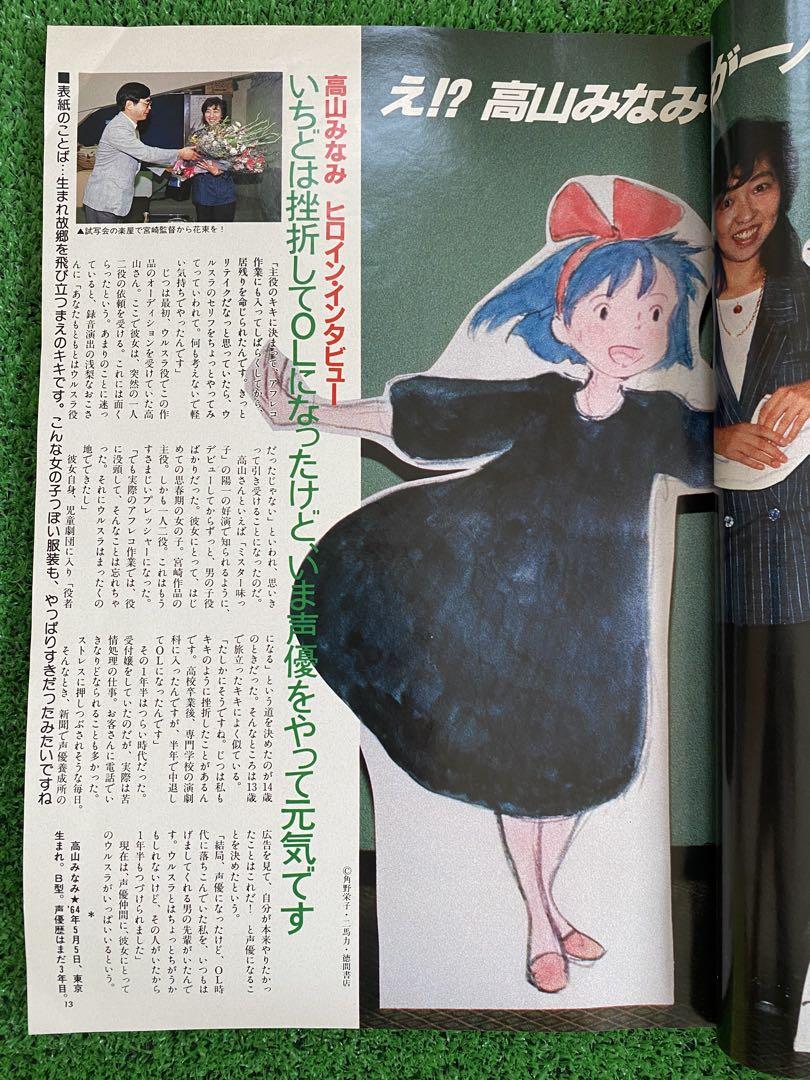 激レア】アニメージュ 1989年9月 付録なし 魔女の宅急便 宮崎駿