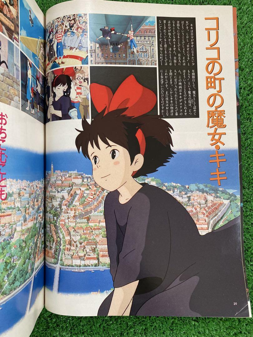 【激レア】アニメージュ　1989年9月 付録なし　魔女の宅急便　宮崎駿　ジブリ 激レア】アニメージュ 1989年9月 付録なし 魔女の宅急便 宮崎駿