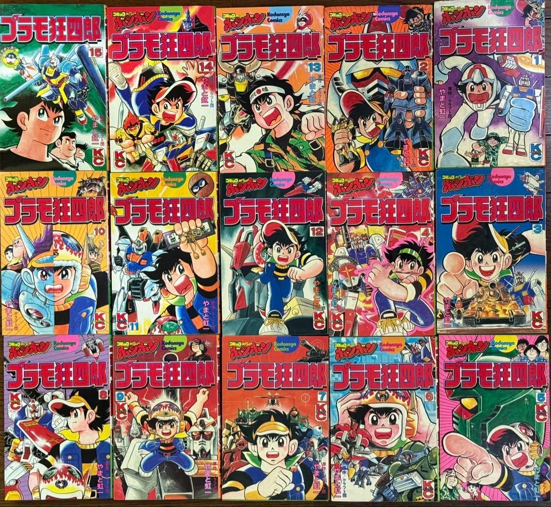 初版本 プラモ狂四郎傷や汚れあり